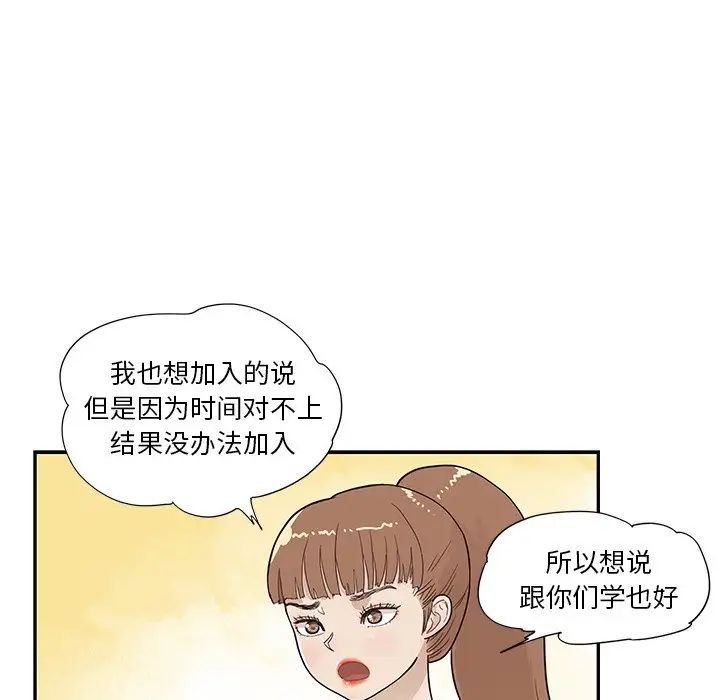 《去他的女校》漫画最新章节第94话免费下拉式在线观看章节第【71】张图片