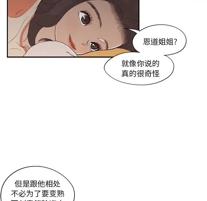 《去他的女校》漫画最新章节第94话免费下拉式在线观看章节第【37】张图片