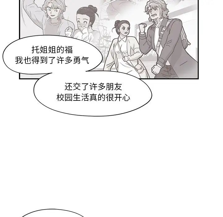 《去他的女校》漫画最新章节第94话免费下拉式在线观看章节第【39】张图片