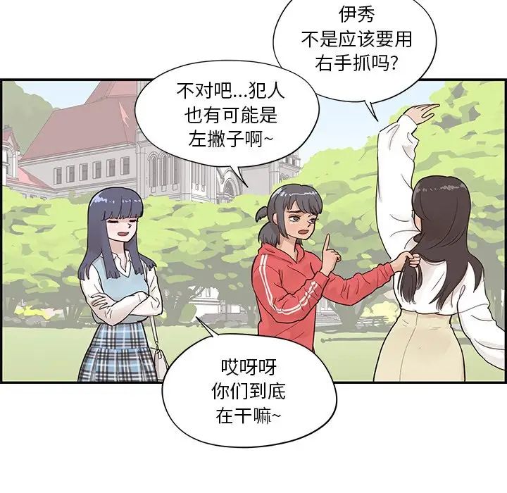 《去他的女校》漫画最新章节第94话免费下拉式在线观看章节第【77】张图片