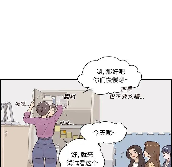 《去他的女校》漫画最新章节第95话免费下拉式在线观看章节第【67】张图片