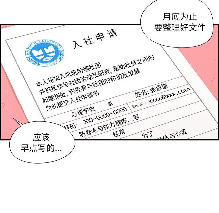 《去他的女校》漫画最新章节第95话免费下拉式在线观看章节第【63】张图片