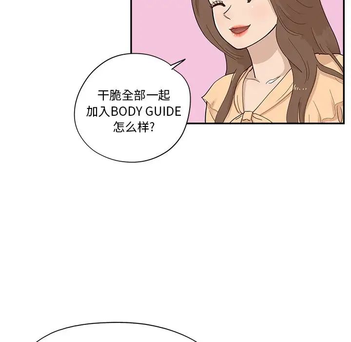 《去他的女校》漫画最新章节第95话免费下拉式在线观看章节第【72】张图片