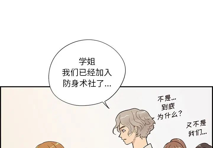 《去他的女校》漫画最新章节第95话免费下拉式在线观看章节第【3】张图片