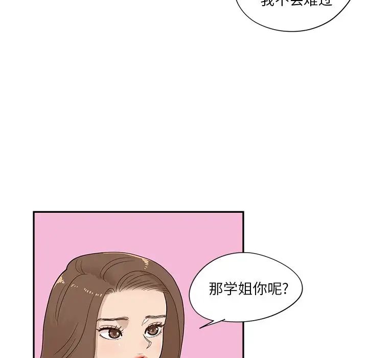 《去他的女校》漫画最新章节第95话免费下拉式在线观看章节第【81】张图片