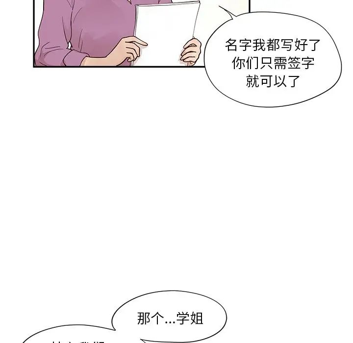 《去他的女校》漫画最新章节第95话免费下拉式在线观看章节第【65】张图片