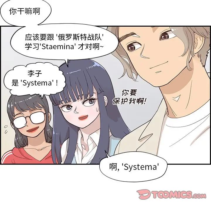 《去他的女校》漫画最新章节第95话免费下拉式在线观看章节第【86】张图片