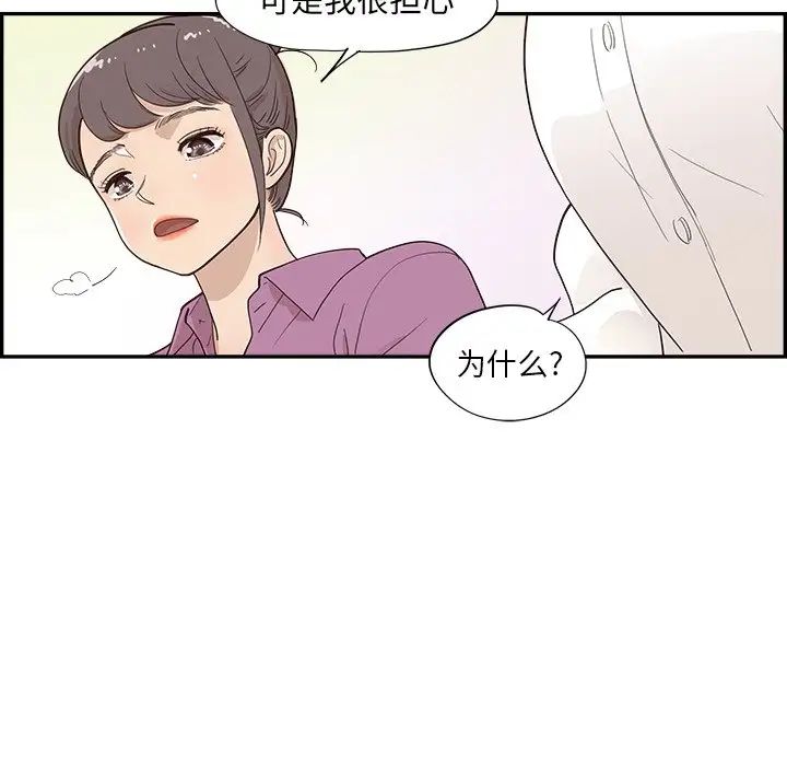 《去他的女校》漫画最新章节第96话免费下拉式在线观看章节第【95】张图片