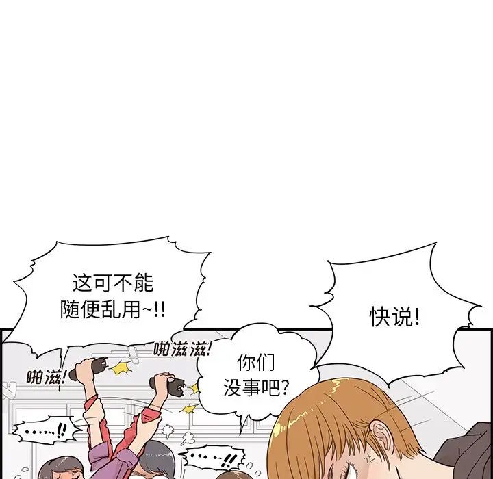 《去他的女校》漫画最新章节第96话免费下拉式在线观看章节第【31】张图片