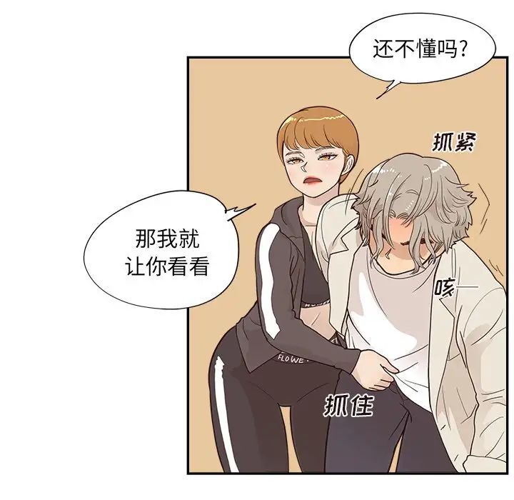 《去他的女校》漫画最新章节第96话免费下拉式在线观看章节第【49】张图片