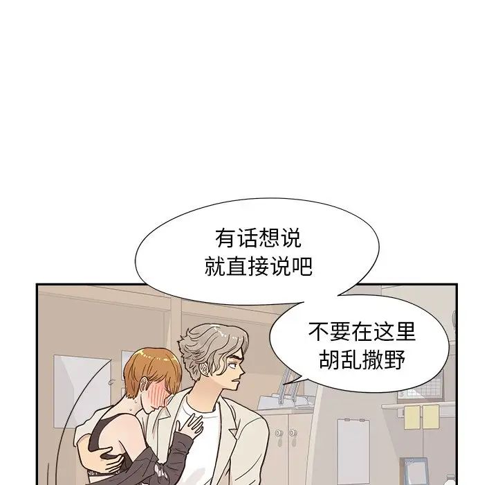 《去他的女校》漫画最新章节第96话免费下拉式在线观看章节第【70】张图片