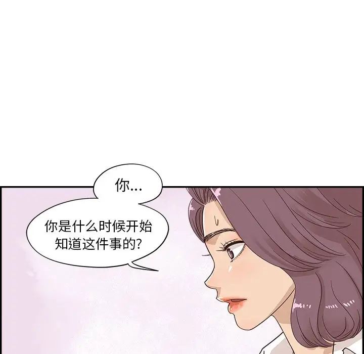 《去他的女校》漫画最新章节第96话免费下拉式在线观看章节第【100】张图片