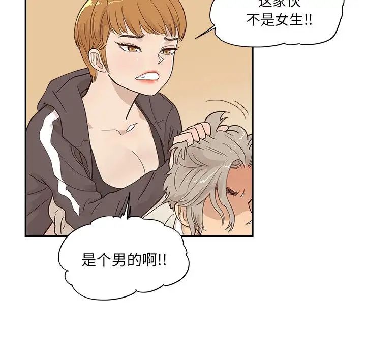 《去他的女校》漫画最新章节第96话免费下拉式在线观看章节第【42】张图片