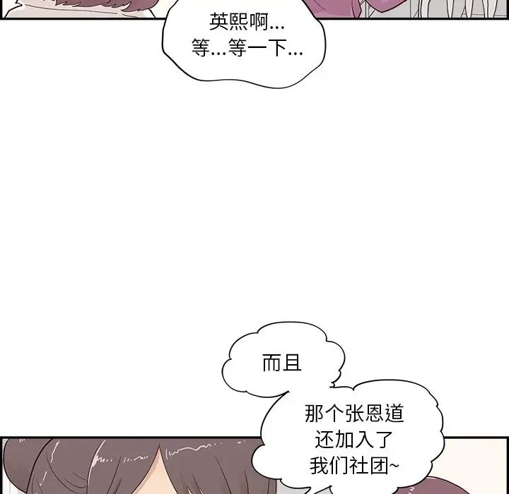 《去他的女校》漫画最新章节第97话免费下拉式在线观看章节第【12】张图片