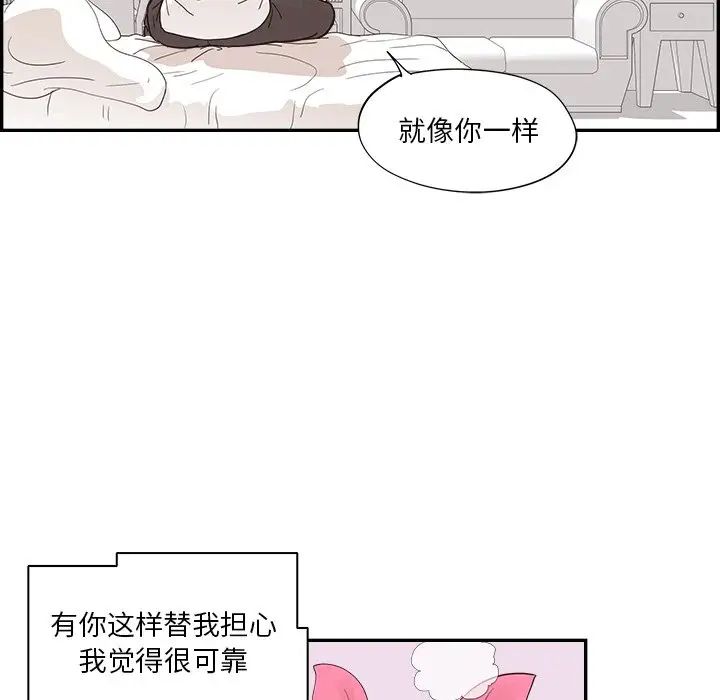 《去他的女校》漫画最新章节第97话免费下拉式在线观看章节第【76】张图片