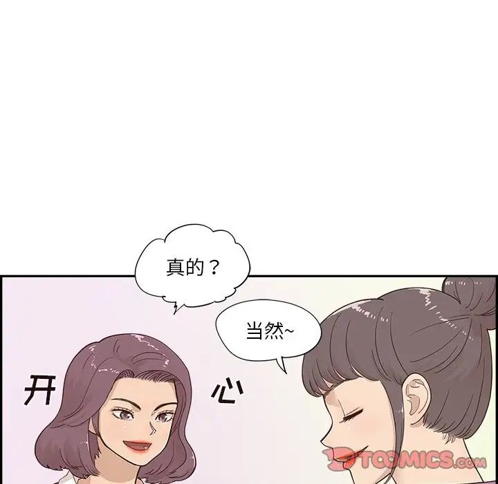 《去他的女校》漫画最新章节第97话免费下拉式在线观看章节第【32】张图片