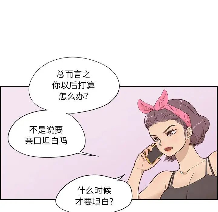 《去他的女校》漫画最新章节第97话免费下拉式在线观看章节第【71】张图片