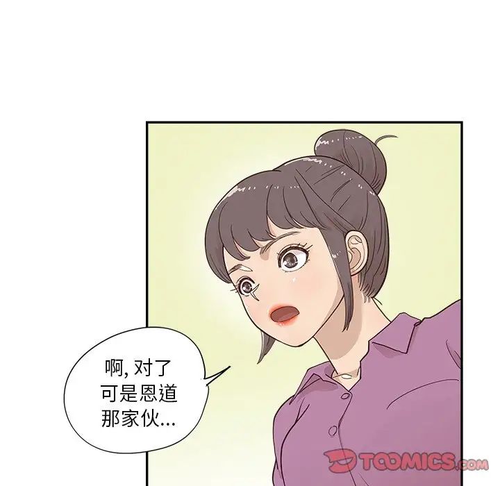 《去他的女校》漫画最新章节第97话免费下拉式在线观看章节第【38】张图片