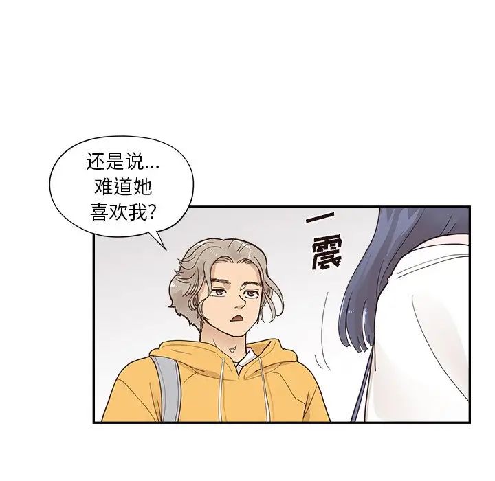 《去他的女校》漫画最新章节第97话免费下拉式在线观看章节第【99】张图片