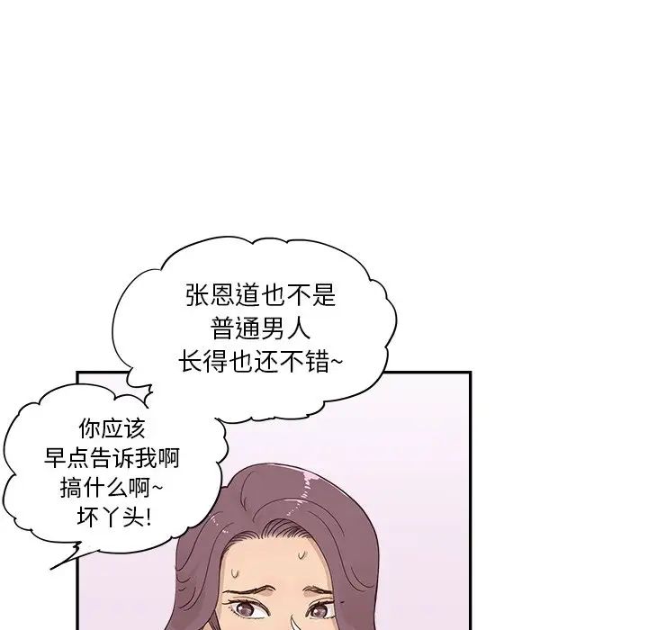 《去他的女校》漫画最新章节第97话免费下拉式在线观看章节第【15】张图片