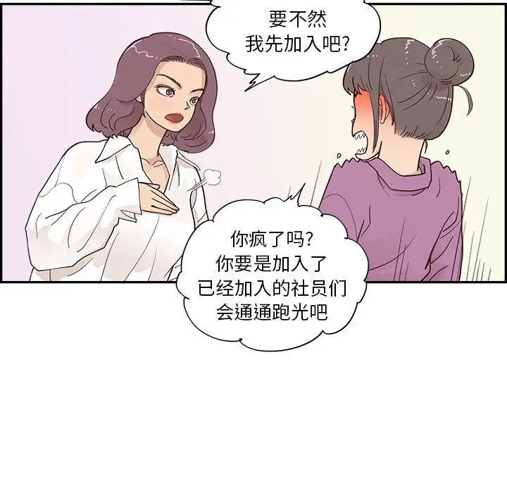 《去他的女校》漫画最新章节第97话免费下拉式在线观看章节第【30】张图片