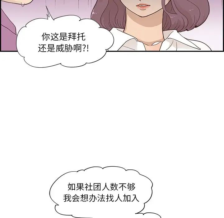 《去他的女校》漫画最新章节第97话免费下拉式在线观看章节第【29】张图片