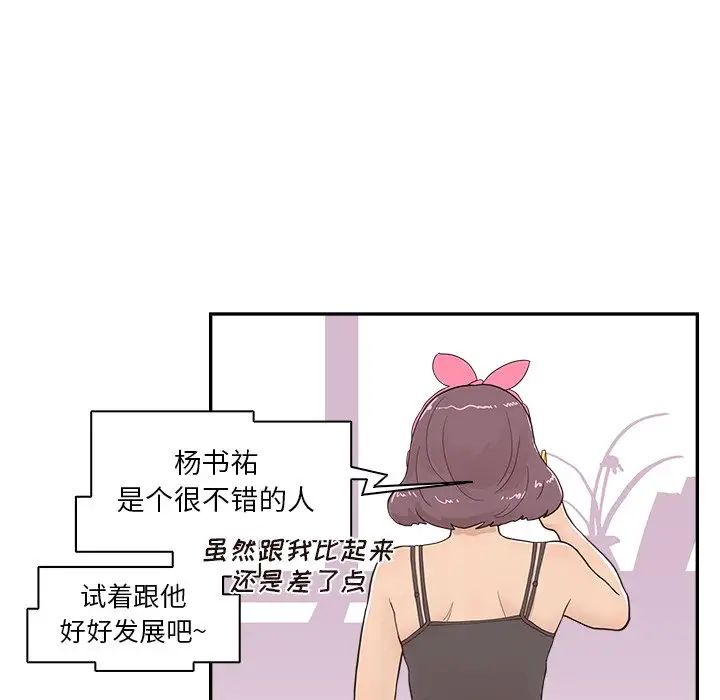 《去他的女校》漫画最新章节第97话免费下拉式在线观看章节第【82】张图片