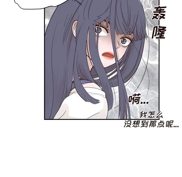 《去他的女校》漫画最新章节第97话免费下拉式在线观看章节第【95】张图片