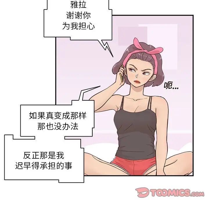 《去他的女校》漫画最新章节第97话免费下拉式在线观看章节第【74】张图片