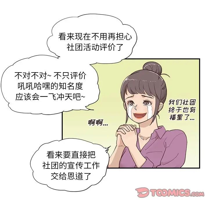 《去他的女校》漫画最新章节第97话免费下拉式在线观看章节第【14】张图片