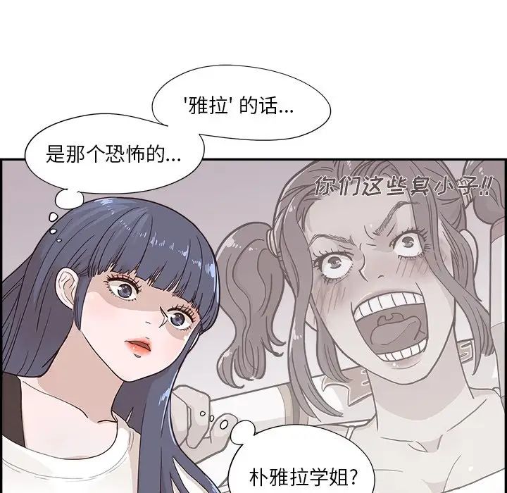 《去他的女校》漫画最新章节第97话免费下拉式在线观看章节第【58】张图片