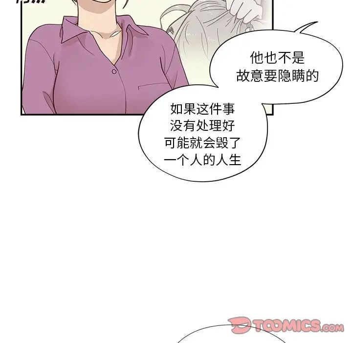 《去他的女校》漫画最新章节第97话免费下拉式在线观看章节第【26】张图片