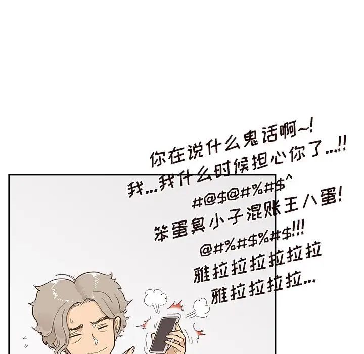 《去他的女校》漫画最新章节第97话免费下拉式在线观看章节第【78】张图片