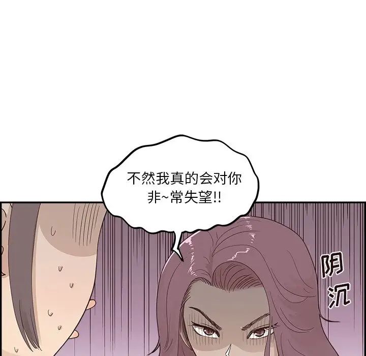 《去他的女校》漫画最新章节第97话免费下拉式在线观看章节第【28】张图片