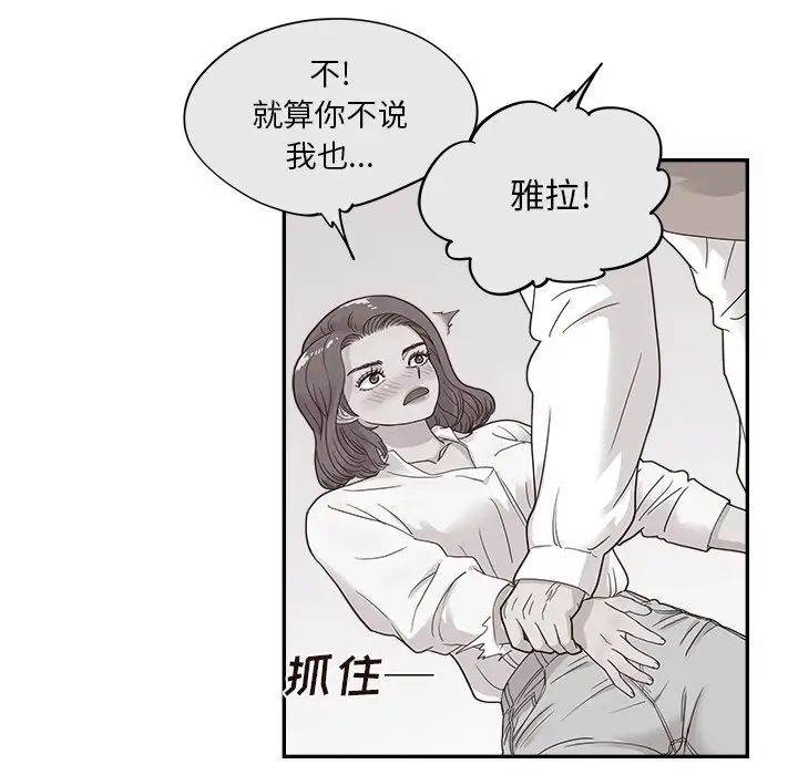 《去他的女校》漫画最新章节第97话免费下拉式在线观看章节第【21】张图片