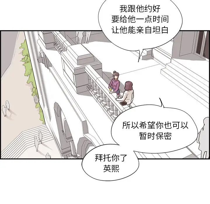 《去他的女校》漫画最新章节第97话免费下拉式在线观看章节第【27】张图片