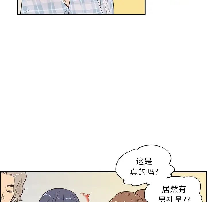 《去他的女校》漫画最新章节第98话免费下拉式在线观看章节第【27】张图片