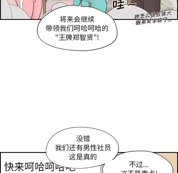 《去他的女校》漫画最新章节第98话免费下拉式在线观看章节第【13】张图片