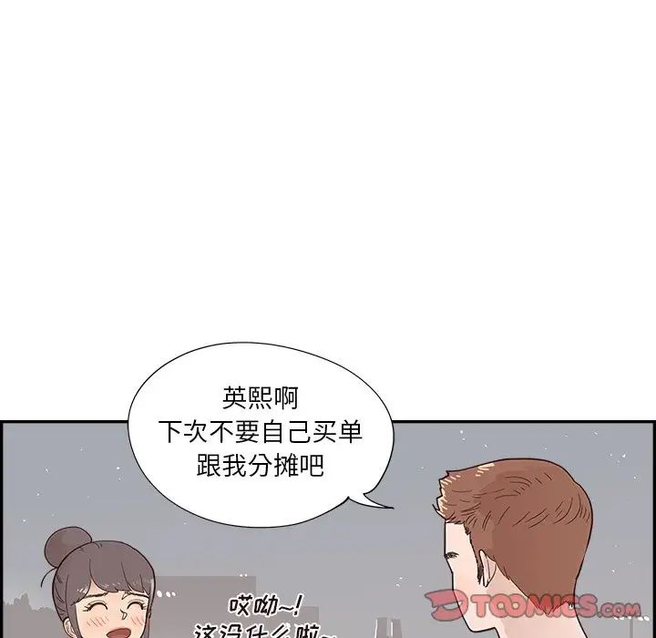 《去他的女校》漫画最新章节第98话免费下拉式在线观看章节第【86】张图片