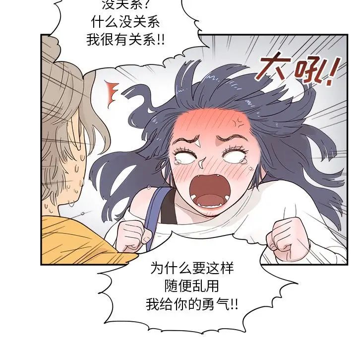 《去他的女校》漫画最新章节第98话免费下拉式在线观看章节第【43】张图片