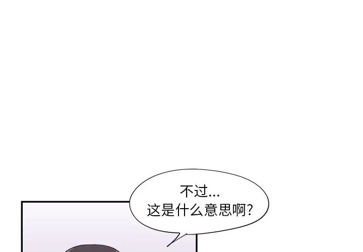 《去他的女校》漫画最新章节第98话免费下拉式在线观看章节第【1】张图片