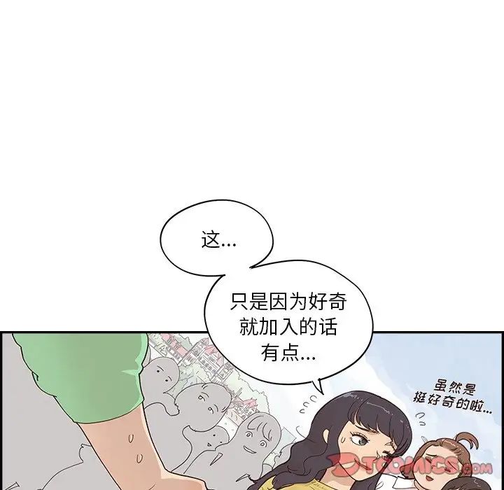 《去他的女校》漫画最新章节第98话免费下拉式在线观看章节第【6】张图片