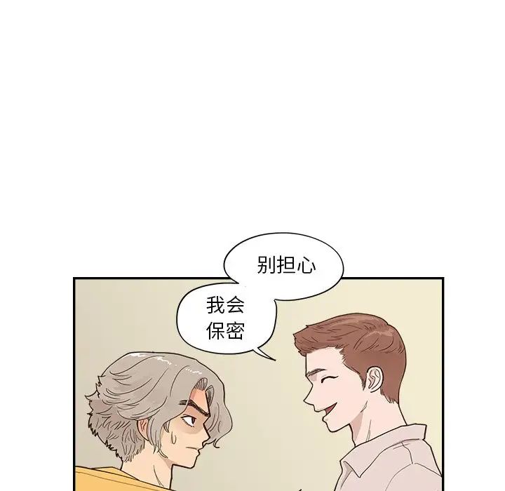 《去他的女校》漫画最新章节第98话免费下拉式在线观看章节第【72】张图片