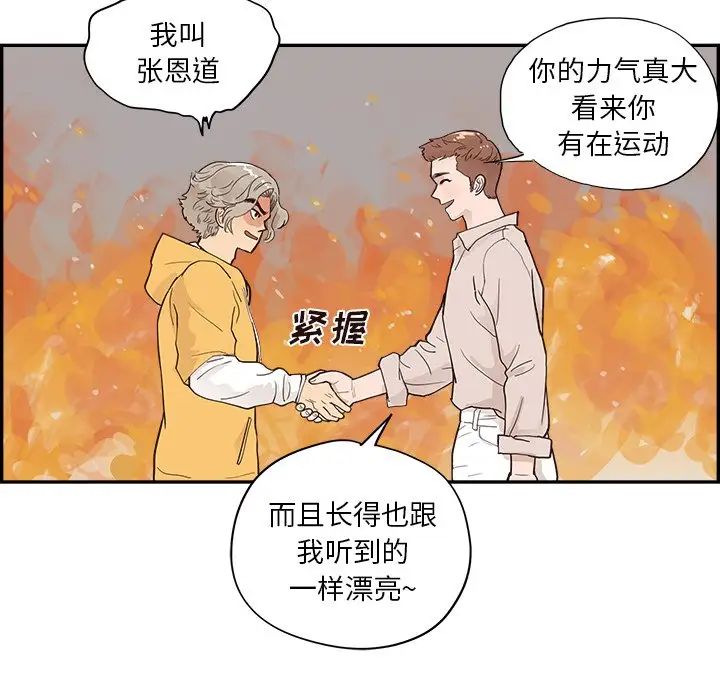 《去他的女校》漫画最新章节第98话免费下拉式在线观看章节第【67】张图片