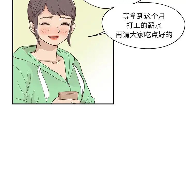 《去他的女校》漫画最新章节第98话免费下拉式在线观看章节第【84】张图片