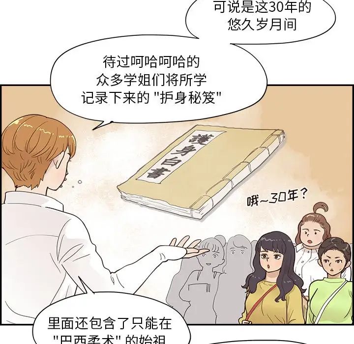 《去他的女校》漫画最新章节第98话免费下拉式在线观看章节第【9】张图片