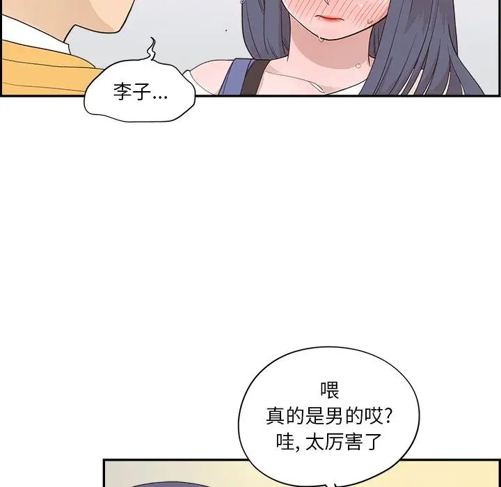 《去他的女校》漫画最新章节第98话免费下拉式在线观看章节第【48】张图片