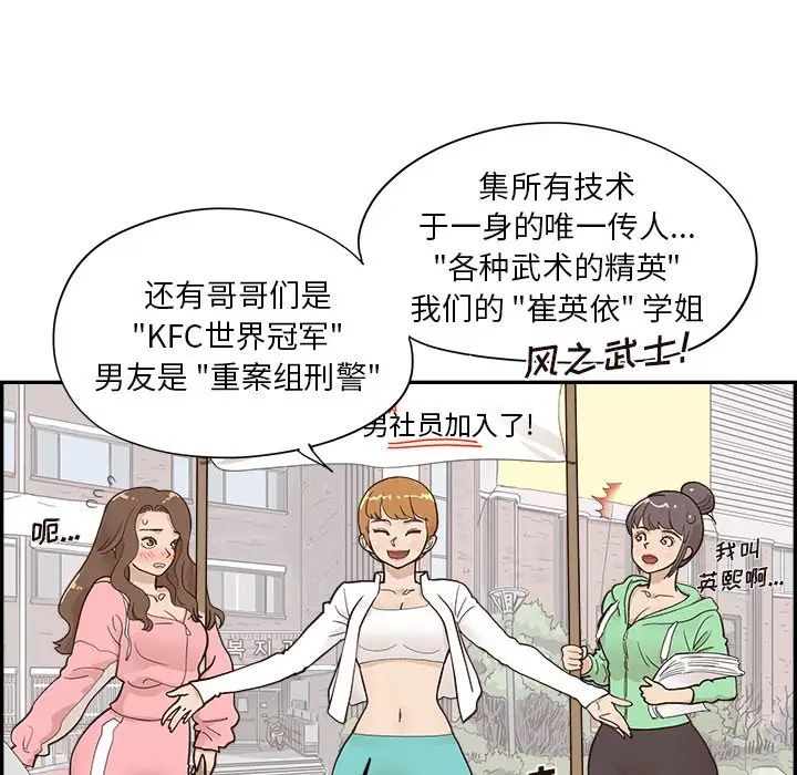 《去他的女校》漫画最新章节第98话免费下拉式在线观看章节第【12】张图片