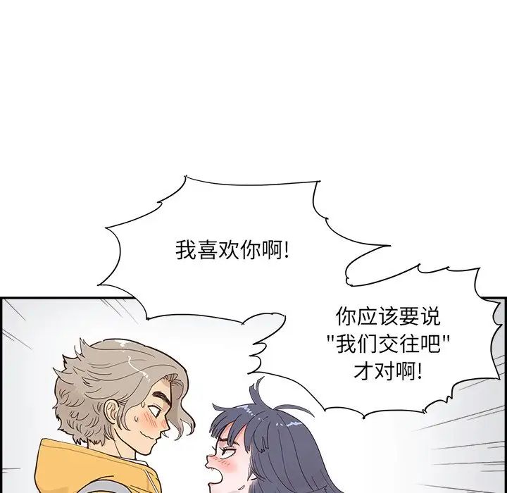 《去他的女校》漫画最新章节第98话免费下拉式在线观看章节第【44】张图片