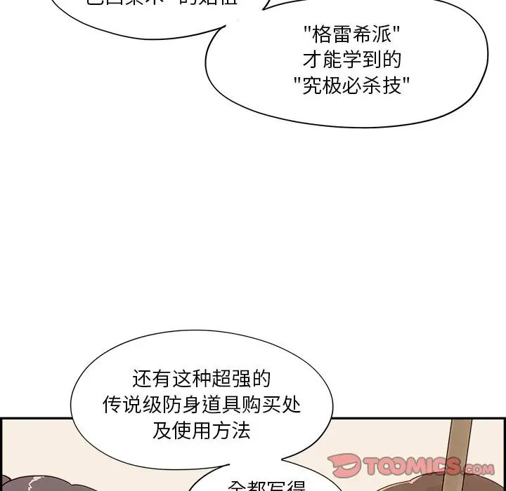 《去他的女校》漫画最新章节第98话免费下拉式在线观看章节第【10】张图片